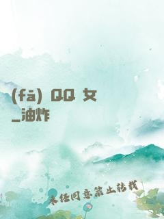 發(fā)個QQ給女媧