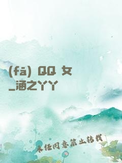 發(fā)個QQ給女媧
