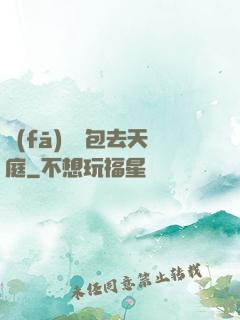 發(fā)個紅包去天庭