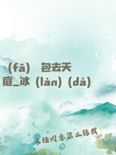 發(fā)個紅包去天庭