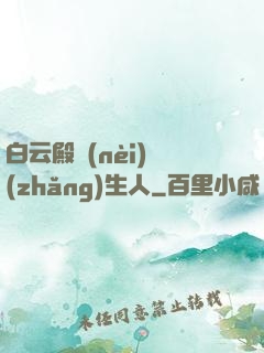 白云殿內(nèi)長(zhǎng)生人