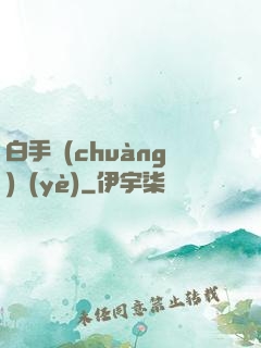 白手創(chuàng)業(yè)