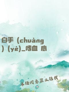 白手創(chuàng)業(yè)