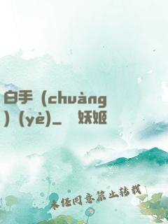 白手創(chuàng)業(yè)