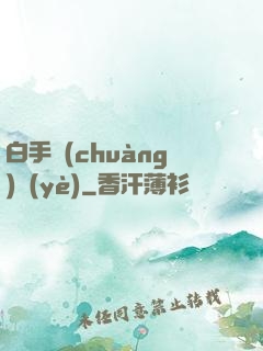 白手創(chuàng)業(yè)