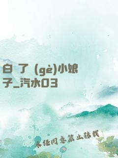 白撿了個(gè)小娘子