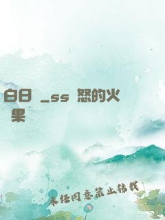 白日夢