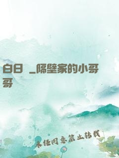 白日夢