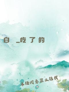 白澤圖