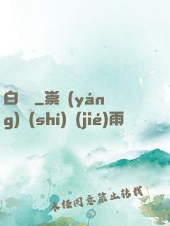 白澤圖