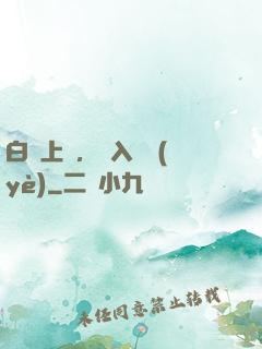 白銀上單，亂入職業(yè)