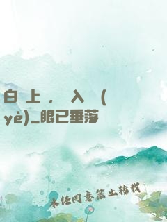 白銀上單，亂入職業(yè)