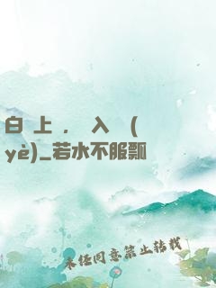 白銀上單，亂入職業(yè)
