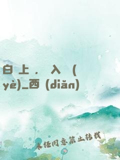 白銀上單，亂入職業(yè)