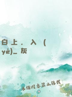白銀上單，亂入職業(yè)