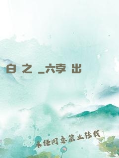白銀之輪