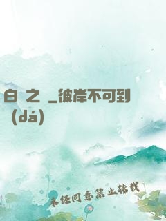 白銀之輪