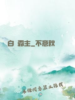 白銀霸主