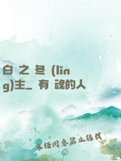 白龍之凜冬領(lǐng)主