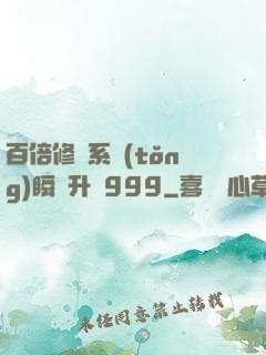 百倍修煉系統(tǒng)瞬間升級999
