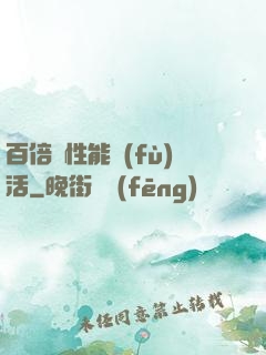 百倍屬性能復(fù)活