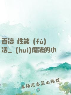 百倍屬性能復(fù)活