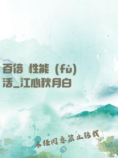 百倍屬性能復(fù)活