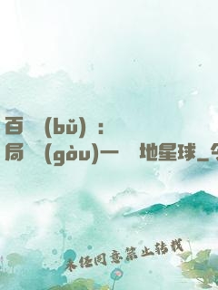 百億補(bǔ)貼：開局搶購(gòu)一顆類地星球