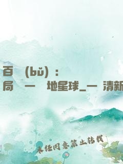 百億補(bǔ)貼：開局搶購一顆類地星球