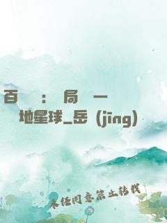 百億補貼：開局搶購一顆類地星球