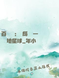 百億補貼：開局搶購一顆類地星球