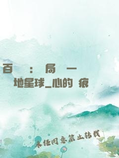 百億補貼：開局搶購一顆類地星球