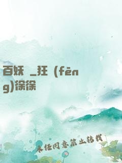 百妖譜