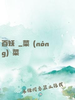 百妖譜