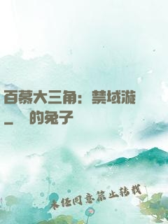 百慕大三角：禁域漩渦