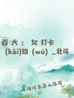 百歲大爺：從女寢打卡開(kāi)始無(wú)敵