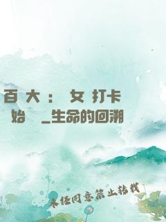 百歲大爺：從女寢打卡開始無敵