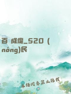 百煉成魔