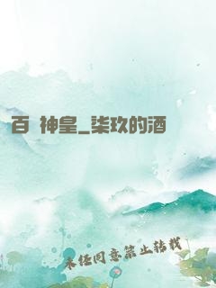百煉神皇
