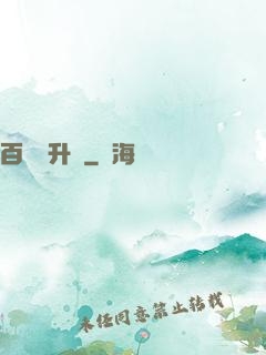 百煉飛升錄