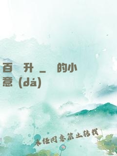 百煉飛升錄