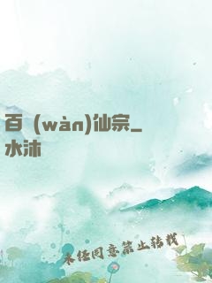 百萬(wàn)仙宗
