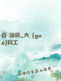 百萬仙宗