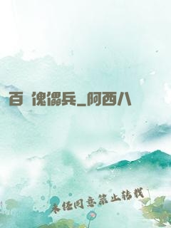 百萬傀儡兵