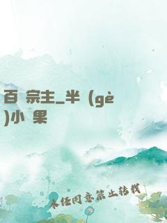 百萬宗主