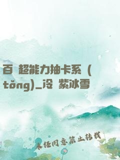 百變超能力抽卡系統(tǒng)