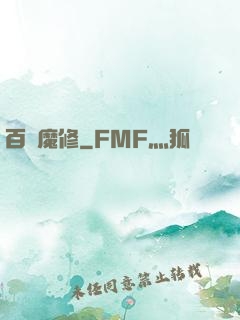 百變魔修