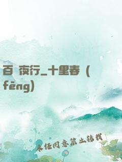 百魘夜行
