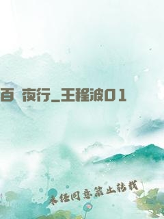 百魘夜行