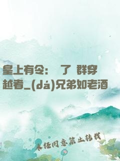 皇上有令：殺了這群穿越者